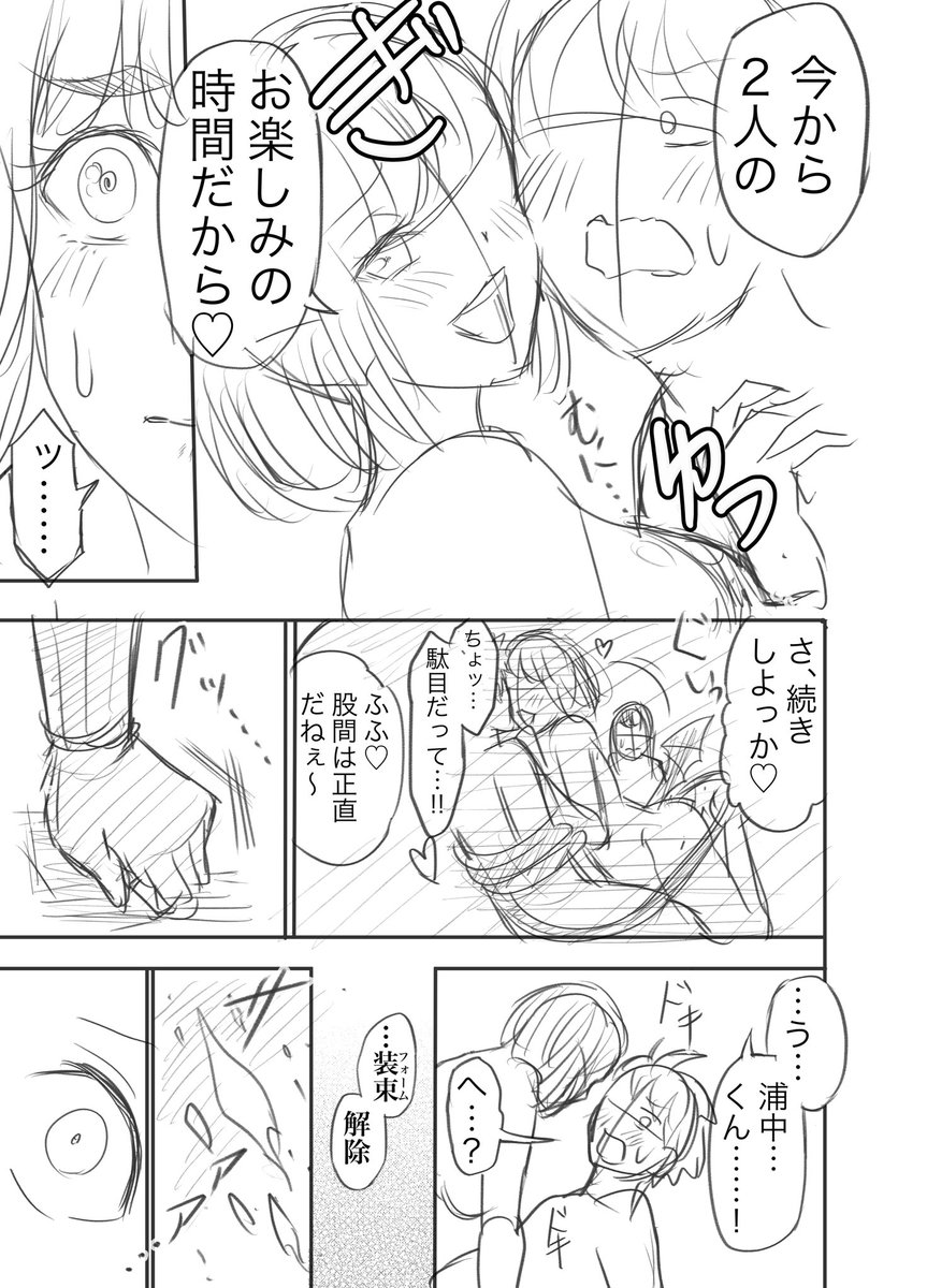 お隣の28歳のお姉さんがエクソシストだった話【8/11】 