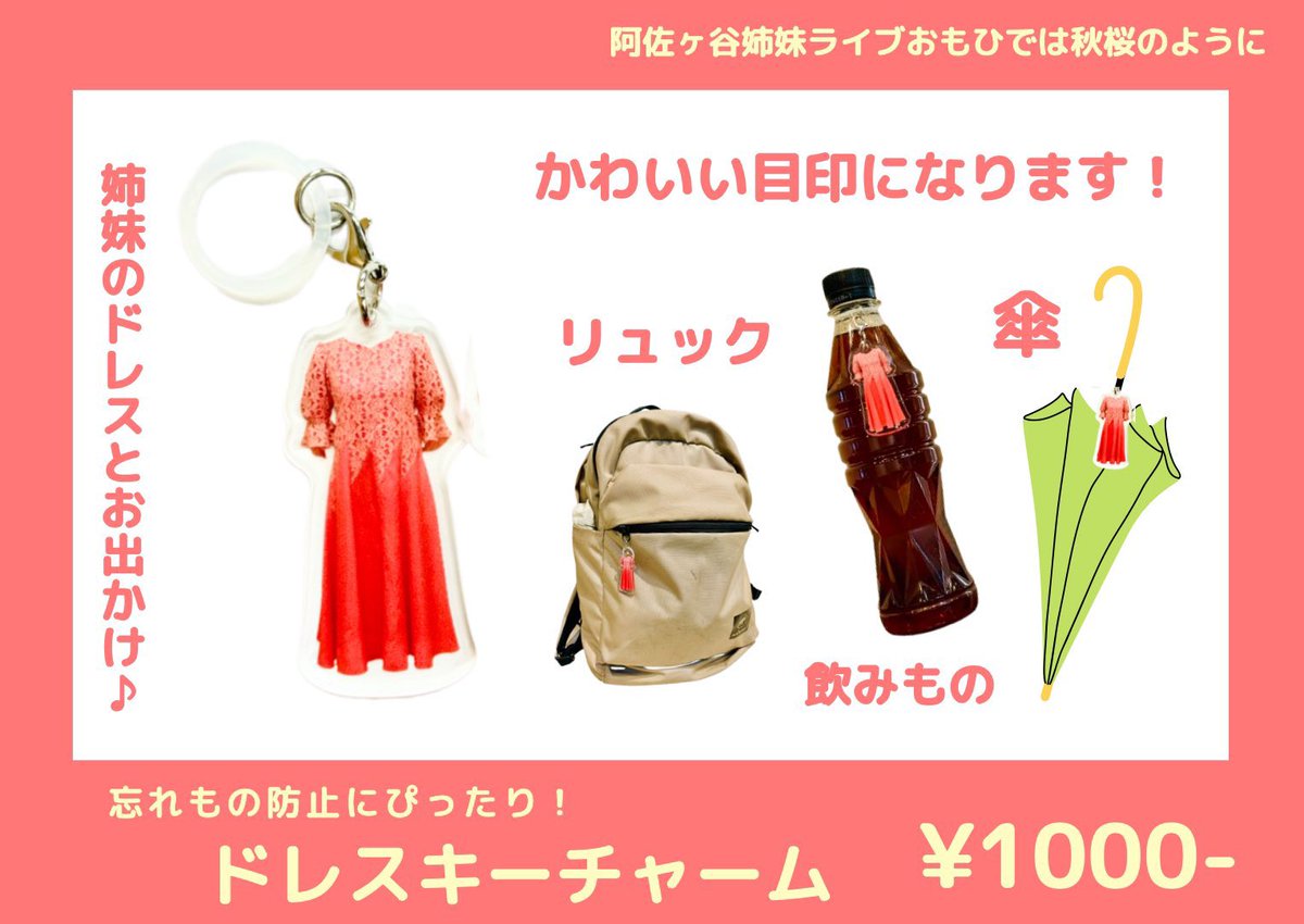 今回の阿佐ヶ谷姉妹グッズは2種類✌️ 『おもひで』にぜひ☺️ ①マチ