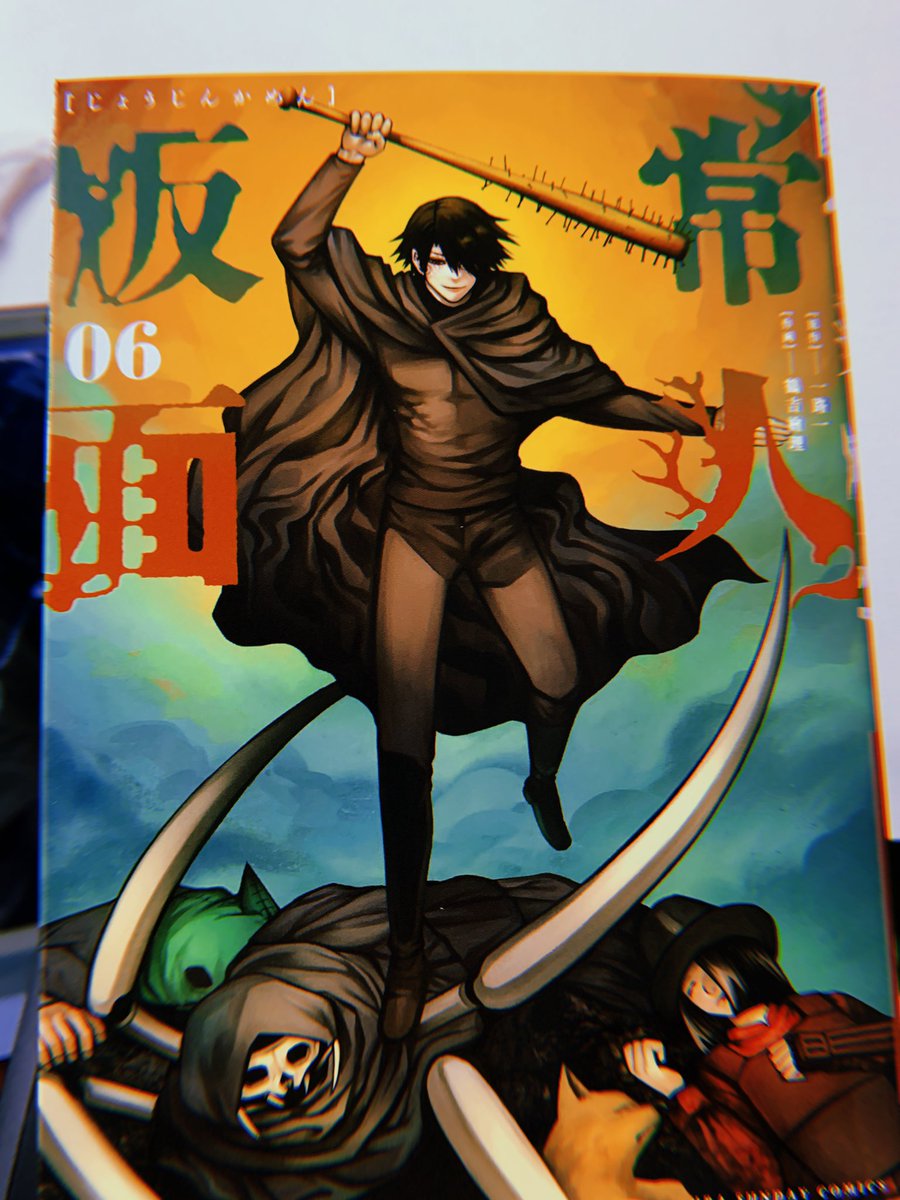 常人仮面6巻発売‼️】 電子版発売しました！！ 是非お買い求め頂ける
