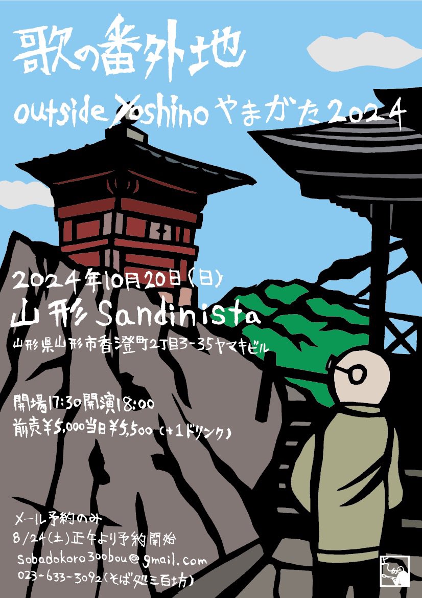 outside_yoshino's tweet photo. 明日は山形でぶっ放す。理由も答えも探さない。どうぞよろしくお願いいたします。 https://t.co/U8RX1Tjj17