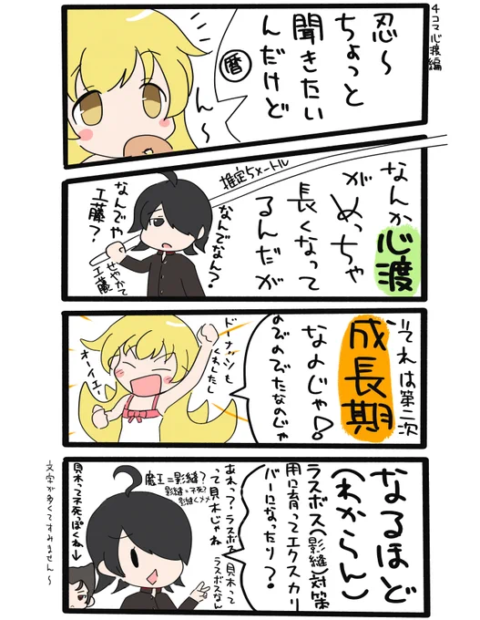 「心渡 長くね?伸びてね?編」
#忍野忍 #阿良々木暦 #物語シリーズ 