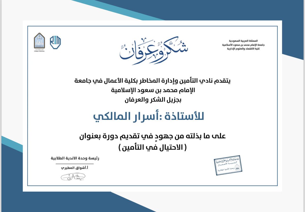 Asrar Almalki (@asr4410) on Twitter photo تشرفت الاسبوع الماضي بتقديم دورة بعنوان الاحتيال في التامين بالتعاون مع نادي التأمين وادارة المخاطر - جامعة الامام محمد بن سعود
<a href="/ImamuInsurance/">نادي التأمين وإدارة المخاطر</a>
اسعدني كلامكم الطيب وفقكم الله
#التامين تشرفت الاسبوع الماضي بتقديم دورة بعنوان الاحتيال في التامين بالتعاون مع نادي التأمين وادارة المخاطر - جامعة الامام محمد بن سعود
<a href="/ImamuInsurance/">نادي التأمين وإدارة المخاطر</a>
اسعدني كلامكم الطيب وفقكم الله
#التامين