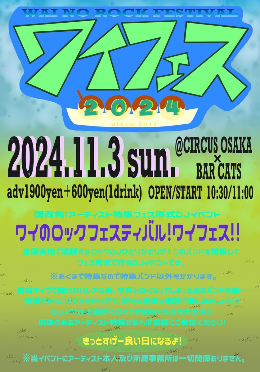 tsingtaooo's tweet photo. #ワイフェス2024
出演者最終発表にサプライズ喰らいました。
先日行われた #WALK2 に続き、ナードマグネットの須田さんが出演。その日は銀杏BOYZのカバーしてくれたという運命。ワイフェス当日は何を歌うのか？
11/3(日)大阪で君を待つ。1DJ1アーティスト特集！ https://t.co/cIRic72hX7