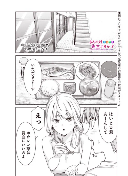 となジャンであな先の第13話②が配信中です〜

先生たちと一緒にお風呂⁉️

週末の癒しにぜひご覧下さい〜

https://t.co/BdDoeIrsEn 