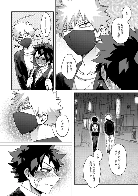 今日はする勝デの進捗 