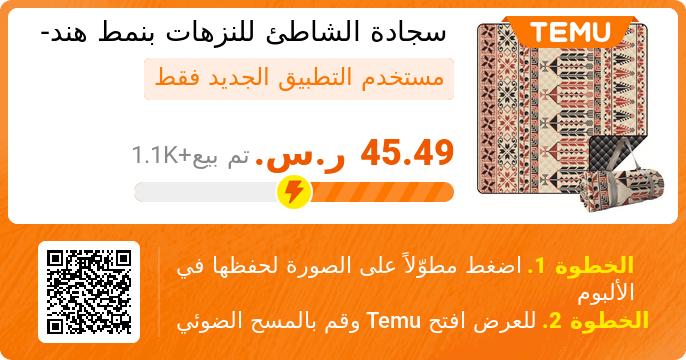 سجادة الشاطئ للنزهات بنمط هندسي 240T، بطانية مقاومة للماء وقابلة لإعادة الاستخدام للتخييم في الهواء الطلق، قاعدة من قماش أكسفورد 210D، مقاومة للتمزق، رمل وعشب غير لاصق، مناسبة للحفلات المنزلية
🎉صفقة حصرية[؜45.49 ر.س.]
👉 رابط المنتج temu.to/k/ez79cqdc8wk
قد يختلف الخصم، يرجى