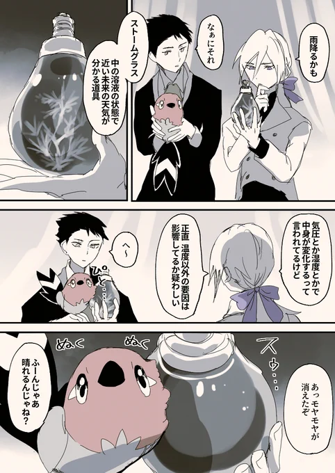 リュイノアとストームグラス 