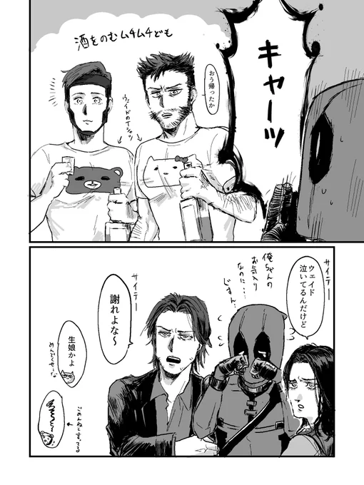 デプのTシャツを無意識に伸ばすウルと虚無ビ
デプを慰めるロラとzeroビ 