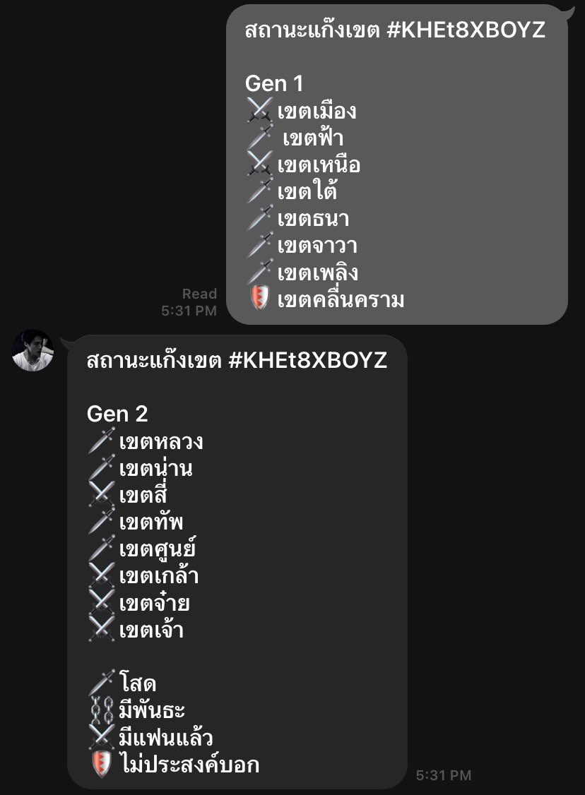 อัพเดทสถานะน้องเขตครับ มาจิ้มมา #KHEt8XBOYZ