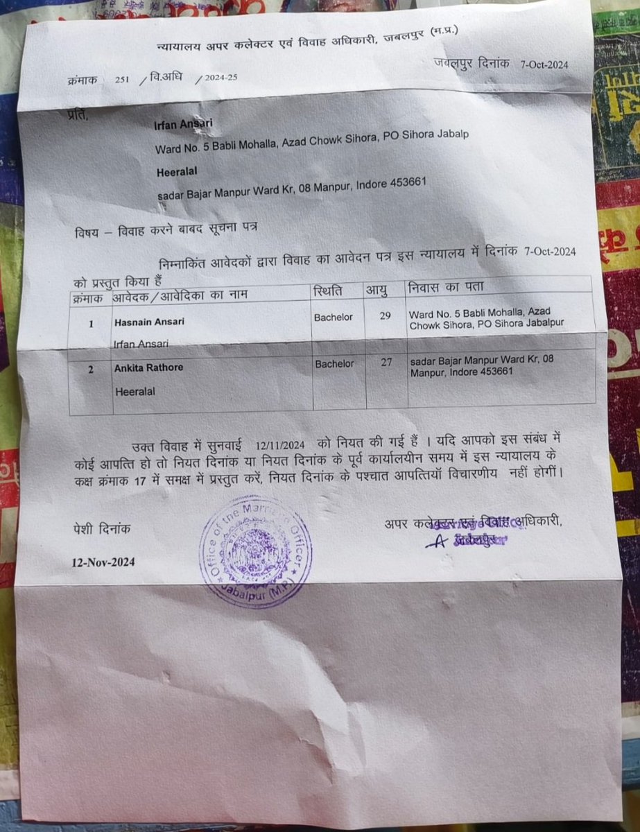 हसनैन अंसारी पुत्र इरफान अंसारी ने हिन्दु लड़की अंकिता राठौर से शादी के लिए  कलेक्टर, जबलपुर,  मध्यप्रदेश के यहा अर्जी दाखिल की है।
12 नवंबर से पहले आपत्ति लगानी है। 
सभी हिन्दु भाईयो और हिन्दू संगठनो से निवेदन है अंकिता राठौर को बचाए,  उसके माता पिता से संपर्क करे।