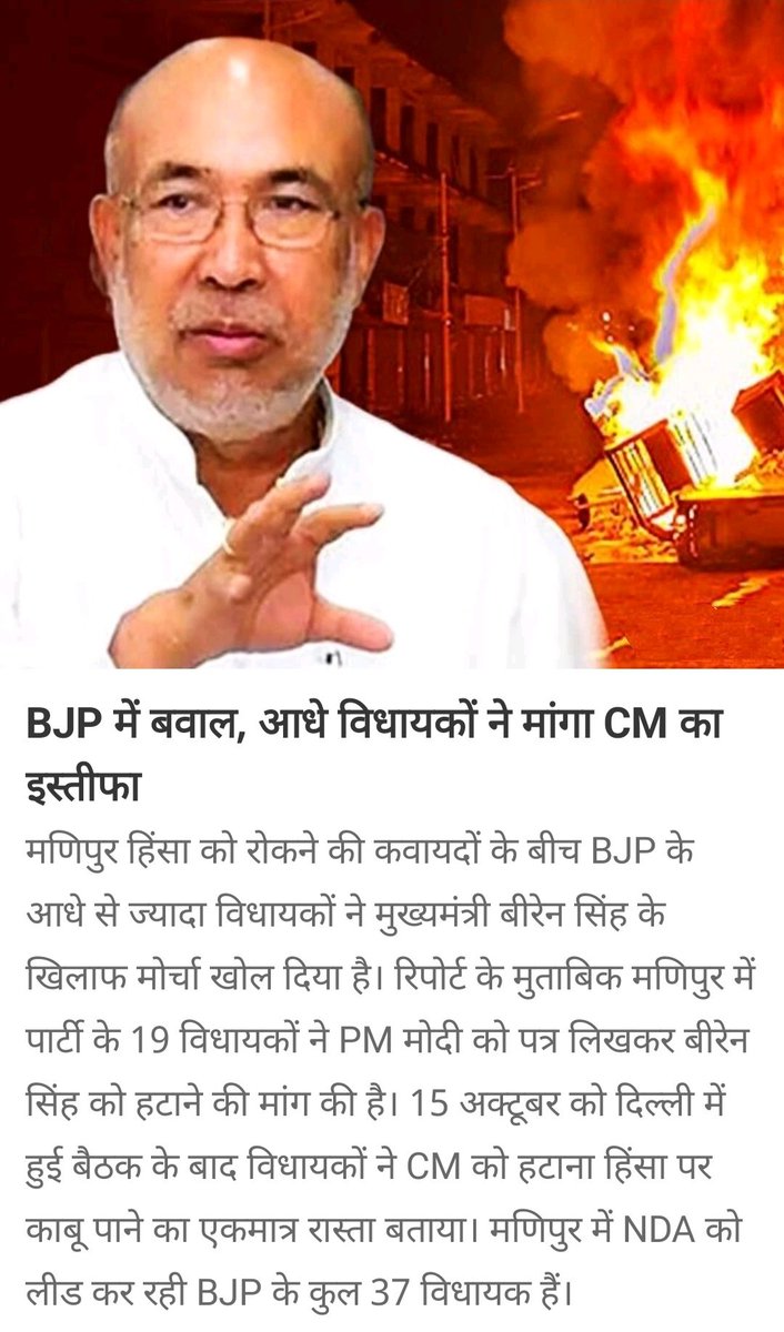JournalistSan14's tweet photo. #मणिपुर_में_बमबारी,#स्कूल_में_आग_लगाई,
#फायरिंग, #बवाल,भाजपा में हड़कंप,#आधे #विधायकों_���े_मांगा_मुख्यमंत्री_से_इस्तीफा
#Manipur #ManipurCrisis #Bombing
#SetSchoolOnFire #firing #HalfThe #MLAareAgainstCM https://t.co/pYLJxoxyjE