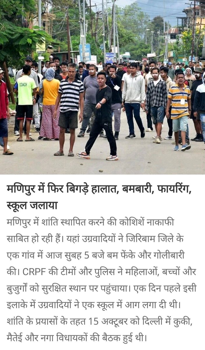 JournalistSan14's tweet photo. #मणिपुर_में_बमबारी,#स्कूल_में_आग_लगाई,
#फायरिंग, #बवाल,भाजपा में हड़कंप,#आधे #विधायकों_���े_मांगा_मुख्यमंत्री_से_इस्तीफा
#Manipur #ManipurCrisis #Bombing
#SetSchoolOnFire #firing #HalfThe #MLAareAgainstCM https://t.co/pYLJxoxyjE