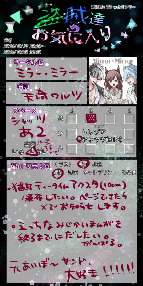 10/19本日20時からはじまる晶♀のもとあいぼ～サンドwebオンリー「盗賊達のお気に入り」に参加します💎

猫耳ティータイムアクスタを頒布しますがまだ通販ページ作れてないので用意でき次第X告知します よろしくお願いします🎶
#とうおき_告知

💎会場→https://t.co/5JAx3qZGrE 