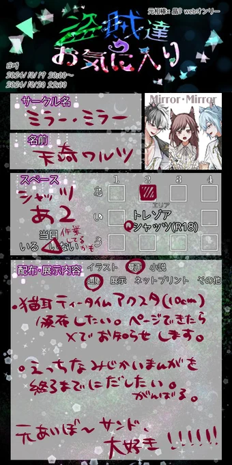 10/19本日20時からはじまる晶♀のもとあいぼ～サンドwebオンリー「盗賊達のお気に入り」に参加します💎

猫耳ティータイムアクスタを頒布しますがまだ通販ページ作れてないので用意でき次第X告知します よろしくお願いします🎶
#とうおき_告知

💎会場→https://t.co/5JAx3qZGrE 