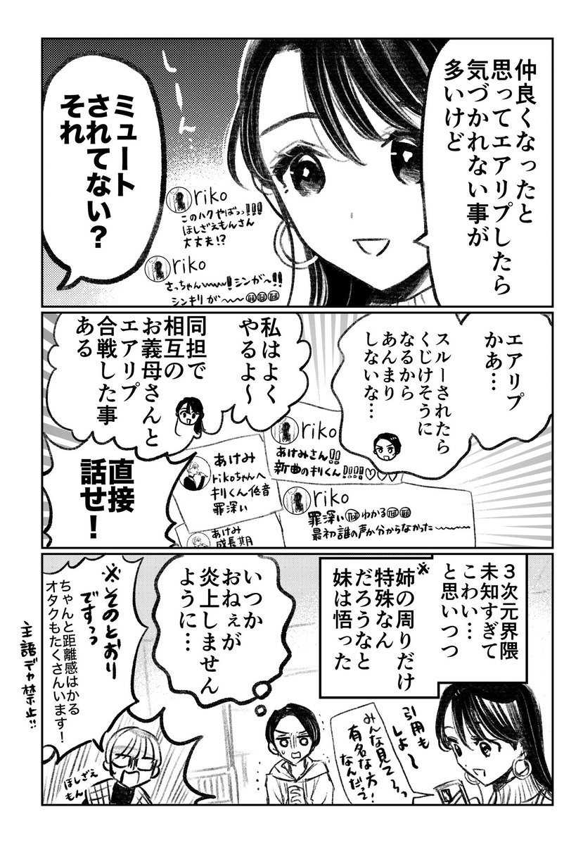 3次元オタクの姉と2次元オタクの妹
(2/2) 