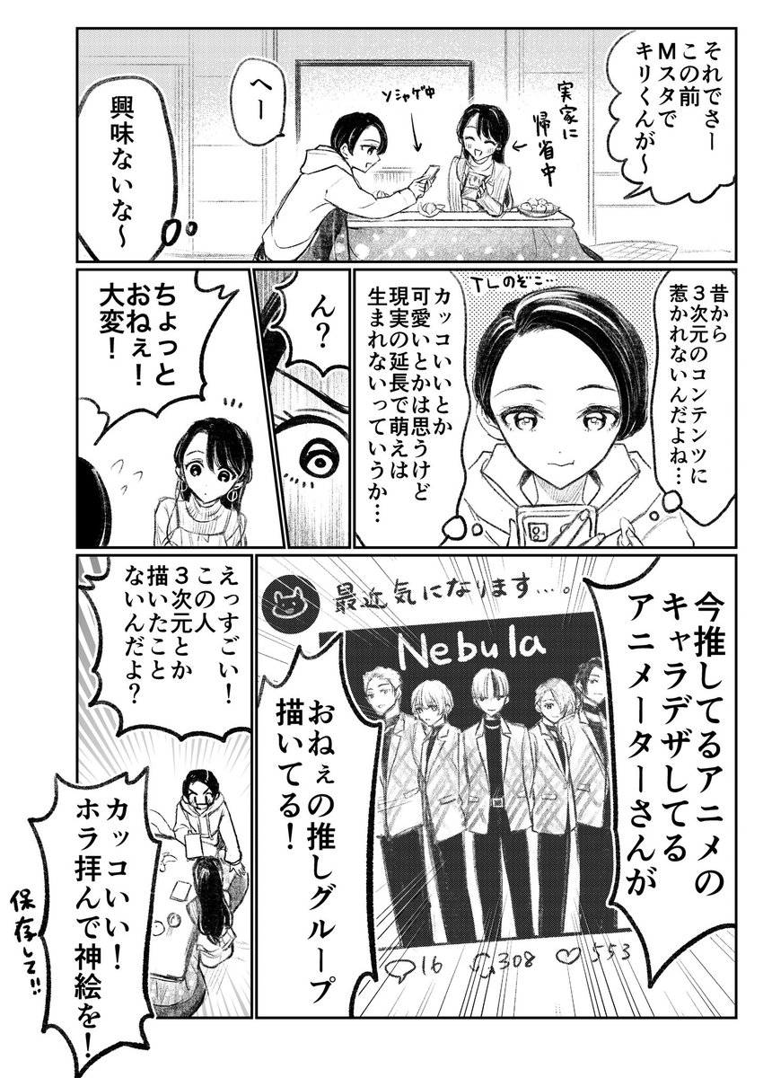 3次元オタクの姉と2次元オタクの妹
(2/2) 
