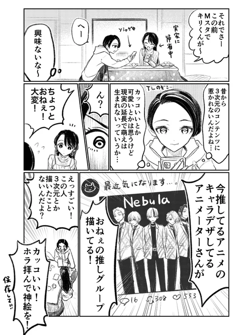 3次元オタクの姉と2次元オタクの妹
(2/2) 