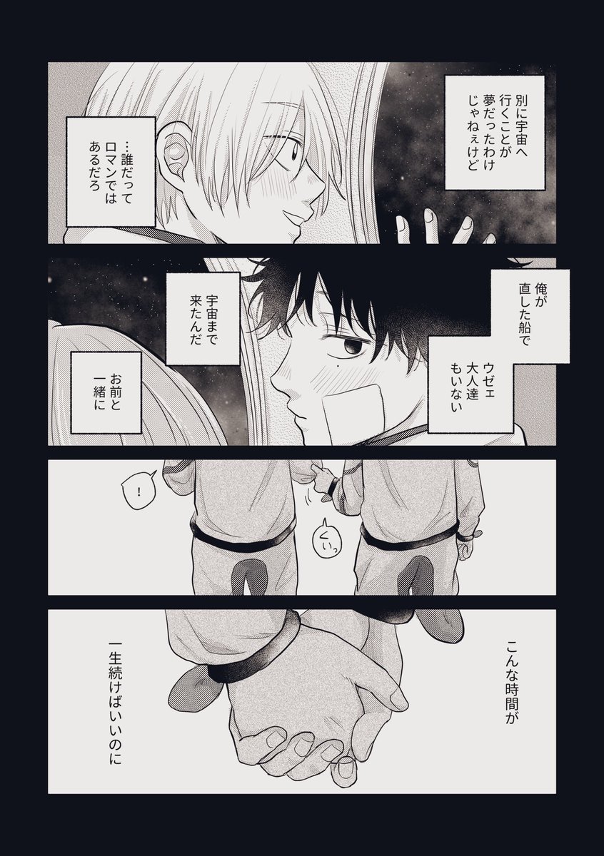 ナツシンショタ描き終わりました‼️
ショタだけで40pあります!ほんますんません‼️
2人がなんやかんやで宇宙に遊びに行くだけの話です🛸 