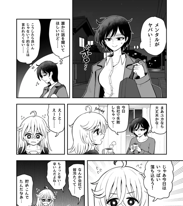【宣伝】
ゆうメンタルクリニック様でまたまた会話苦手な2人の1p漫画を描かせていただきました🧡🧡🧡
話を聞いて欲しいけど何か言われたくはない社会人編です‼️‼️

続きはこちら↓
https://t.co/OLr5yVhYL5 