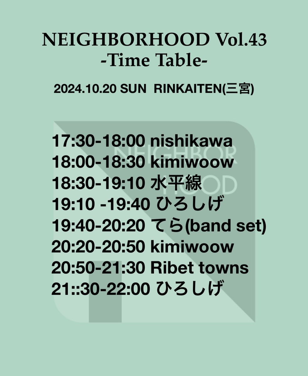 明日です！皆さん遊びに来てください🙇

Vol.43
2024.10.20(日)
三宮RINKAITEN
START/17:30
前売/2500円
当日/3000円

-ACT
Ribet towns
てら(band set)
水平線

-DJ
ひろしげ
nishikawa
kimiwoow

-FOOD
ケジャケジャカレー

【予約】
bit.ly/2PsszZx