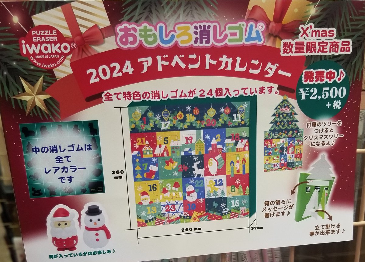 bstock_ohno's tweet photo. #イワコー おもしろ消しゴムの #アドベントカレンダー が入荷しております！12月から毎日ひとつずつ窓を開けていくカレンダーです🎄中の消しゴムは何が出るかお楽しみ🙂なお、中の消しゴムはすべてレアカラーらしいです！外国の方へのお土産でもおすすめです🤶 https://t.co/2PDT6yeXqD