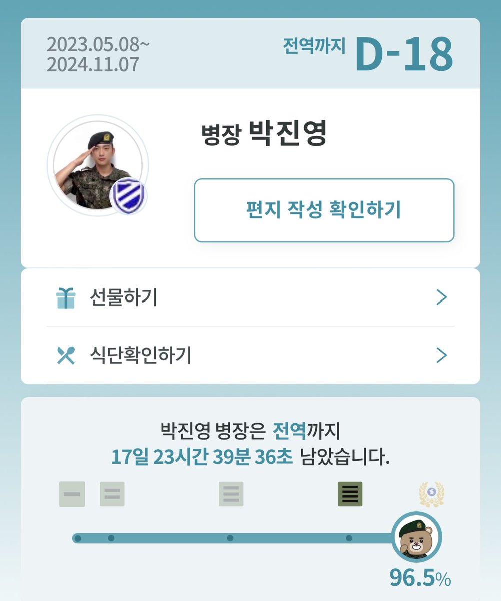진영 전역 카운트 봇 tweet media