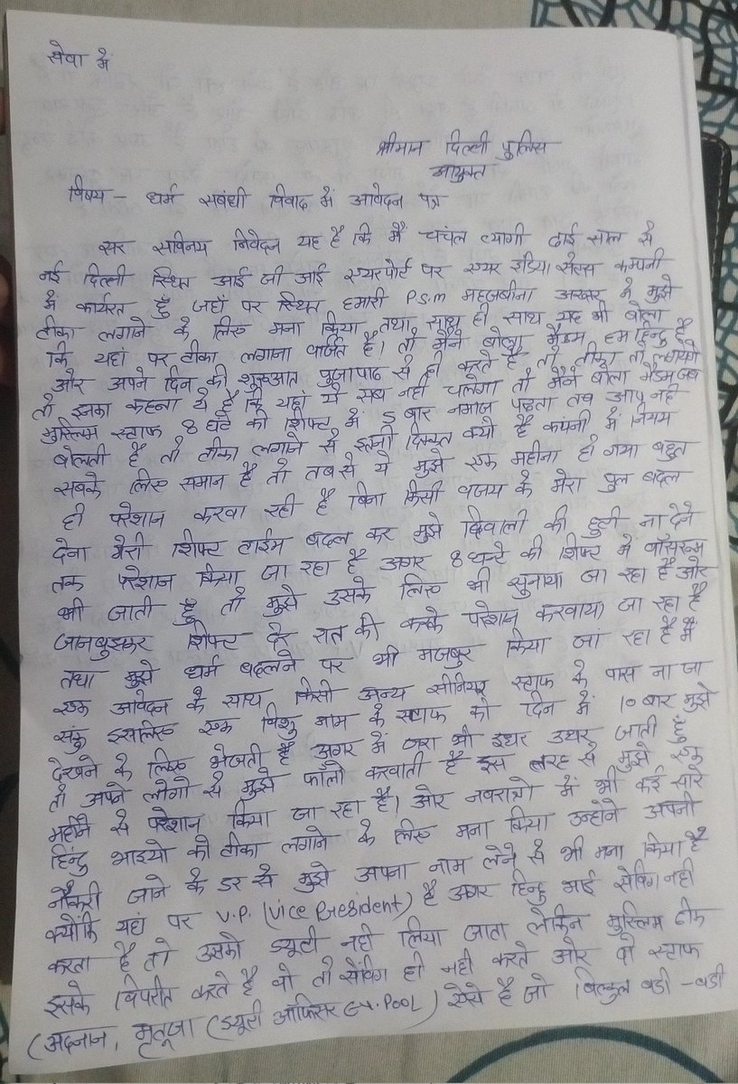 PradeepMaikhur3's tweet photo. @epanchjanya - एयर इंडिया चंचल त्यागी ने नौकरी छोड़ दी।

कारण : चंचल त्यागी का दावा है कि उनके नए बॉस 'महजबीन अख्तर' उन्हें 'टीका' लगाने के लिए लगातार प्रताड़ित कर रहे थे।

उन्होंने आरोप लगाते हुए कहा कि मुस्लिम कर्मचारियों को नमाज पढ़ने की इजाजत है लेकिन उन्हें अपमानित किया जा रहा है। https://t.co/XG0LJszRDW