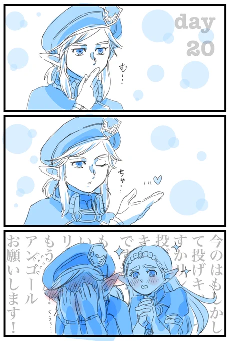 day20 フリー!!(投げキッスその2)
 #zelinkisstober 