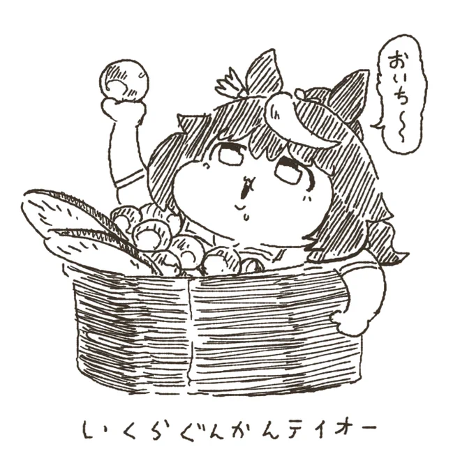 お高い皿テイオー
#ウマ娘 