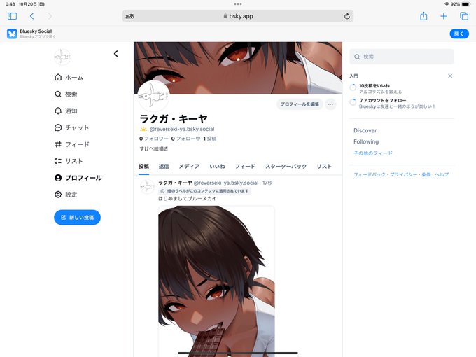 はじめてみたけど、運用するかどうかは検討中 