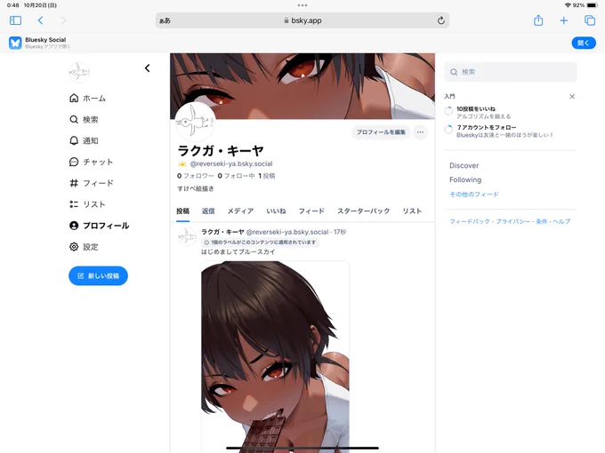 はじめてみたけど、運用するかどうかは検討中 