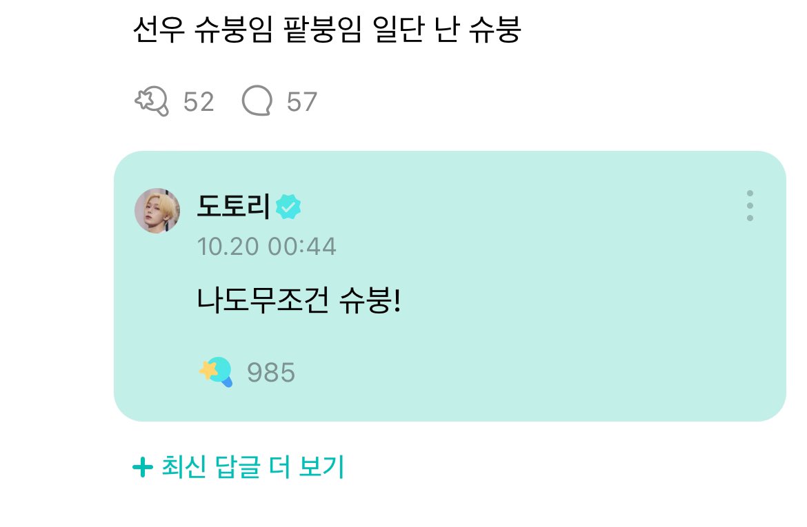 선ㅇ우야 내가 민초는 못 먹지만 슈붕은 같이 먹어 줄 수 잇어 얼른 만나쟈ㅎㅎ