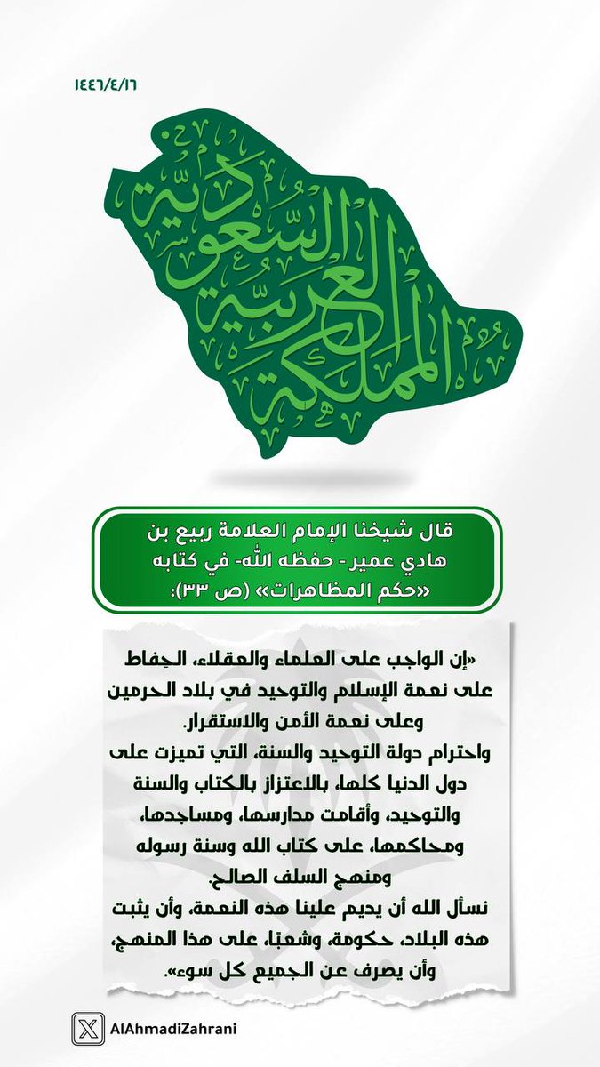 #النصح_البديع من العلامة #ربيع 
الواجب على العلماء والعقلاء.