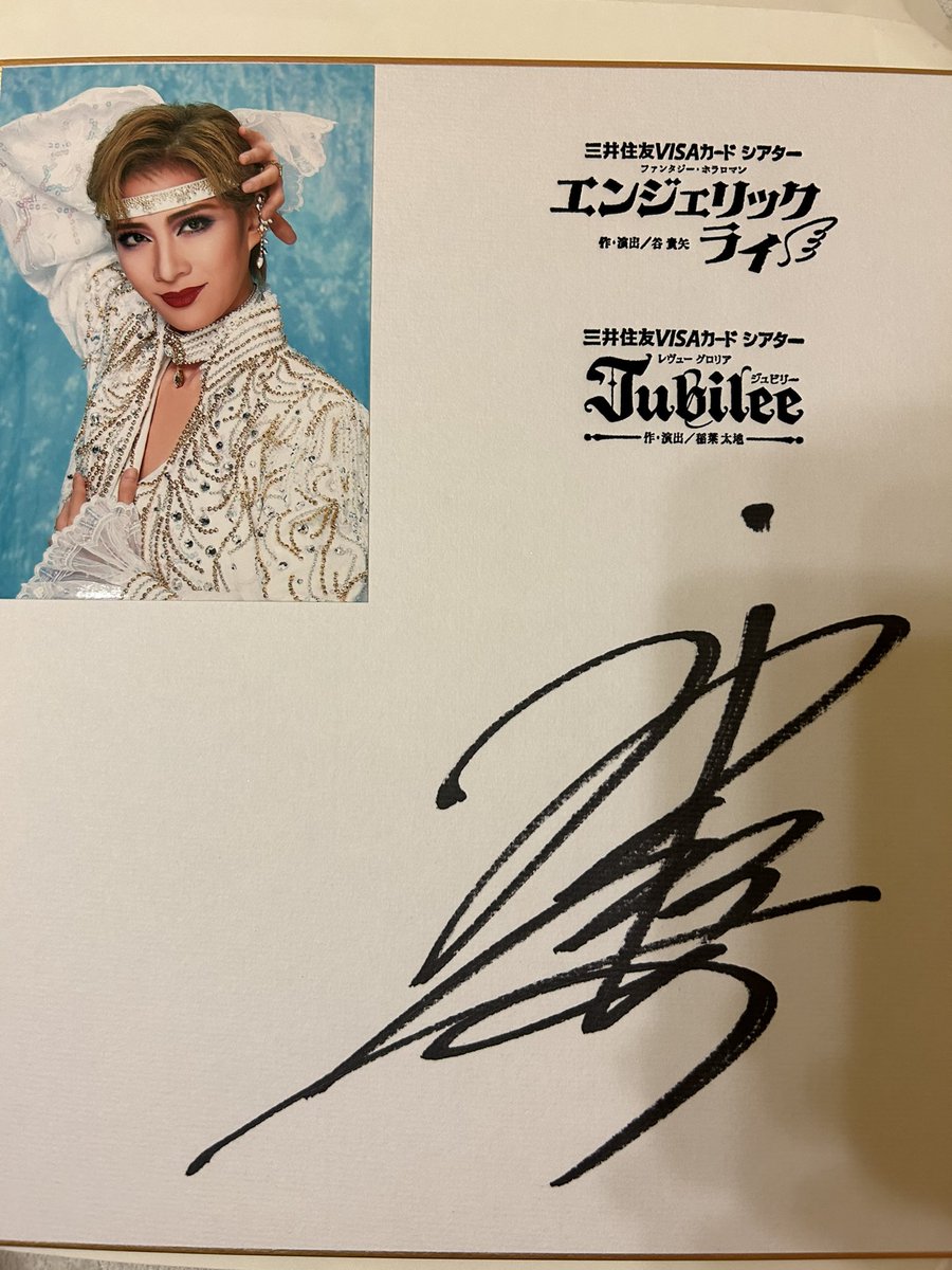 zuccaaca's tweet photo. #花組
#エンジェリックライ
2回目観てきました
話が重くないので軽やかに楽しめます　ひとこちゃんがやんちゃで可愛らしく時に大胆に演じるので面白かったです　ショーはもっと大好きでした　稲葉先生らしい王道の宝塚のショーです
ショーだけでもおいチケしたい😆
 visa貸切でサイン当たりました https://t.co/iAXnyJdVcn