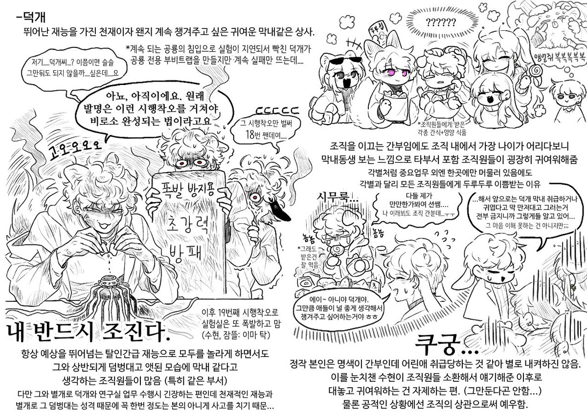 cheonlog1000's tweet image. #뜰팁_선택당한자들
자잘한 설정 
요정즈 간부진 관계(7)
덕개