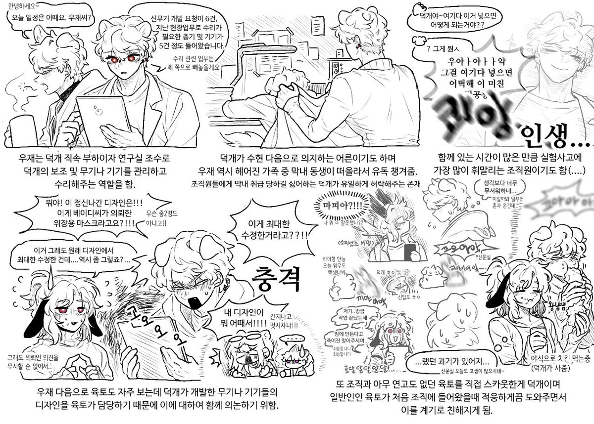 cheonlog1000's tweet image. #뜰팁_선택당한자들
자잘한 설정 
요정즈 간부진 관계(7)
덕개