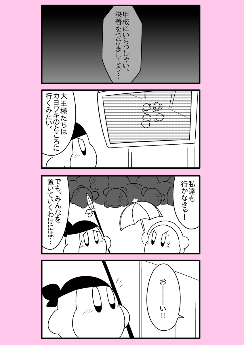 【カービィ漫画】ワドルディの逆襲 82
#カービィ 