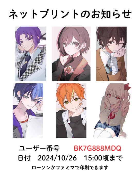 半年ぶりにネップリ登録しました〜!
バレンタインえななんお気に入り💝

10月26日までです❕
#ネップリ 