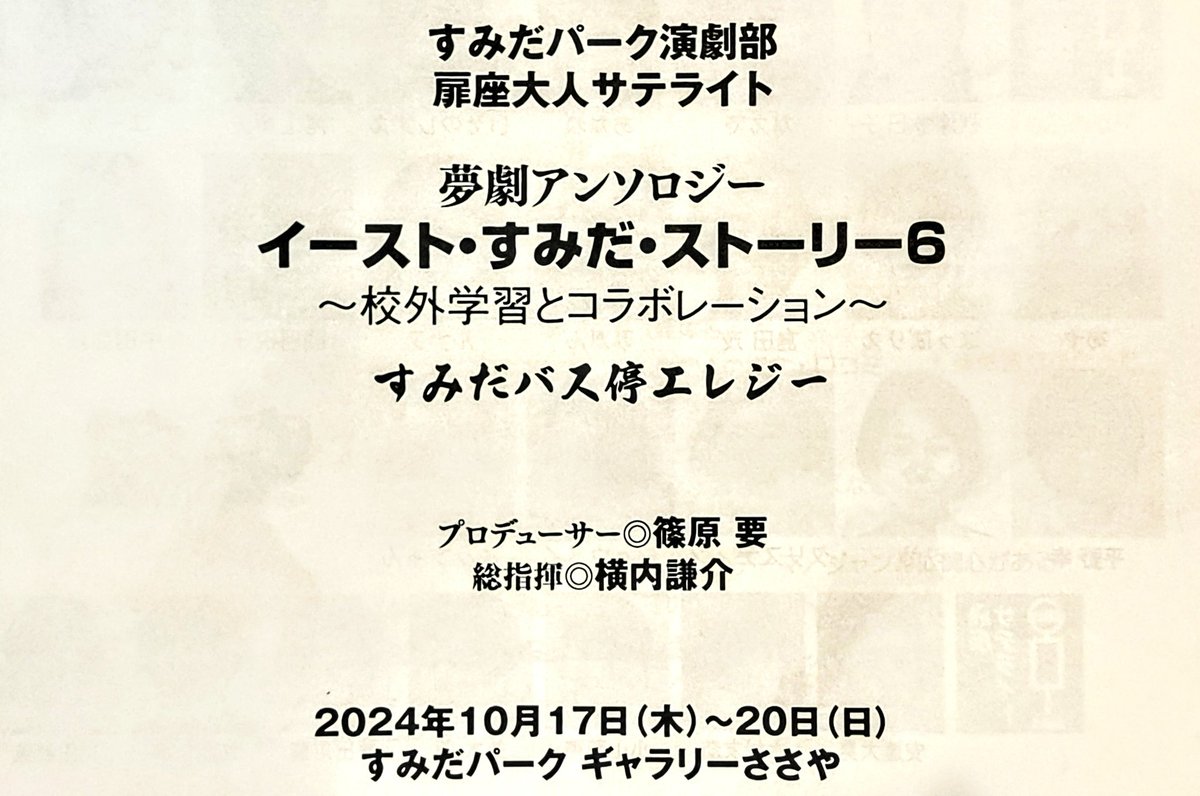 tanecon1's tweet photo. 扉座大人サテライト『#ESS6』奇想天外な展開にわくわくドキドキ面白かった～最後にはじんわりと心に沁みる素敵なお芝居でした。フォロワーさんのめちゃくちゃカッコいいお姿を拝見してしまいました⚔️侍タイムスリッパーと俊寛と忠臣蔵と北斎の娘などなどを一気見したような満足感に敬礼💗希望大事✨ https://t.co/LPlzZzYd8K