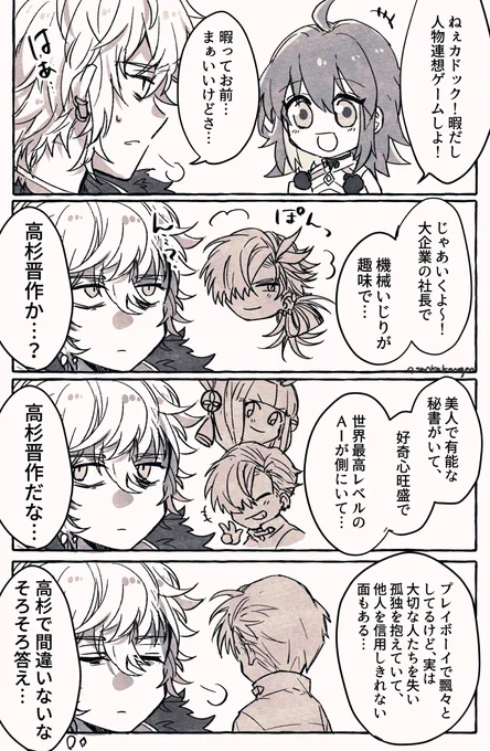 カドックとぐだが連想ゲームするだけの漫画(再掲) 