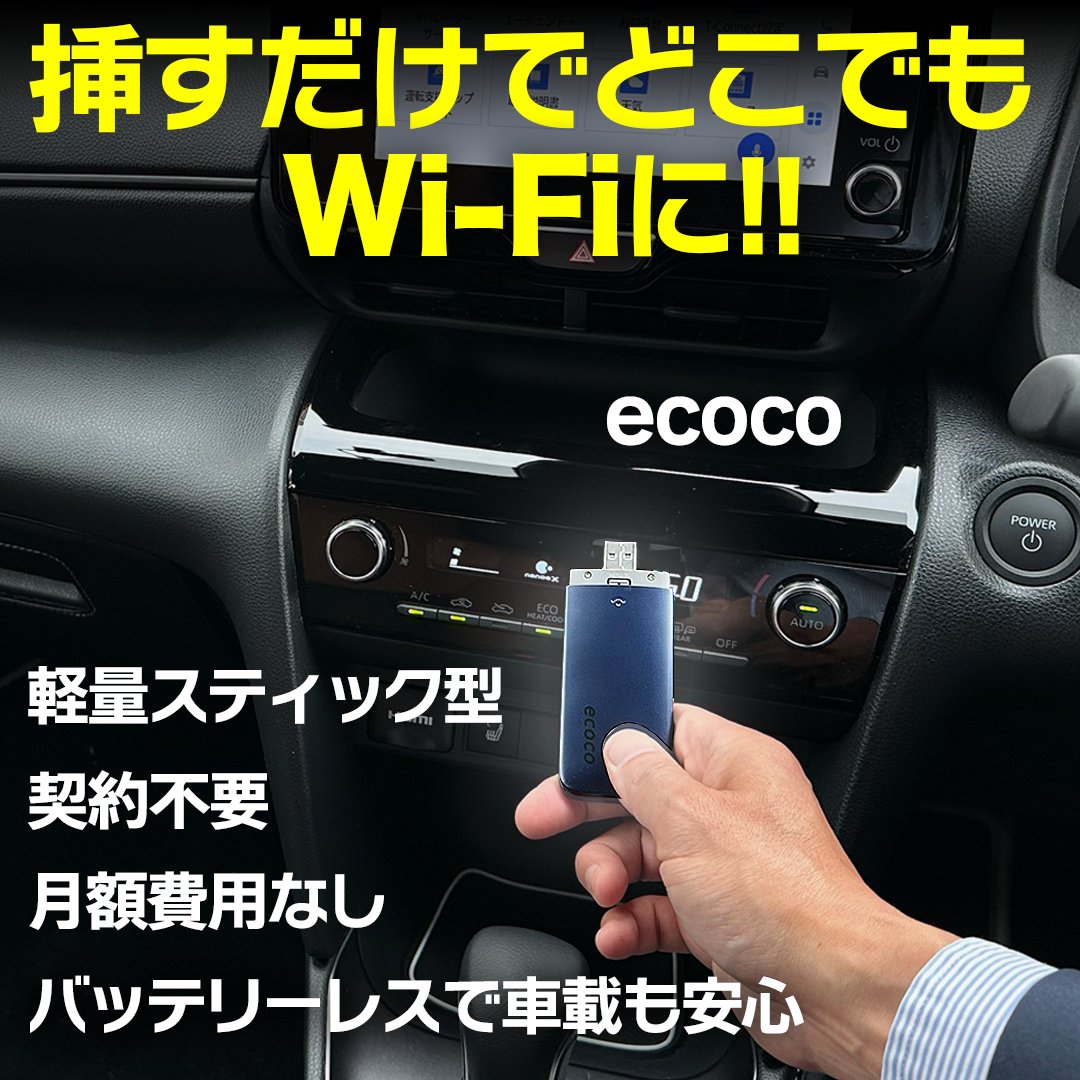 cataclico80's tweet image. おかげさまで80万再生されてます。USBスティック型挿すだけWi-Fi、ecocoがAmazonプライムセールで4000円オフになってます。この機会にぜひ！#ecoco #車載WiFi
商品ページ amzn.to/4eQuKh4
動画リンクyoutu.be/AyfiHn-XmRM