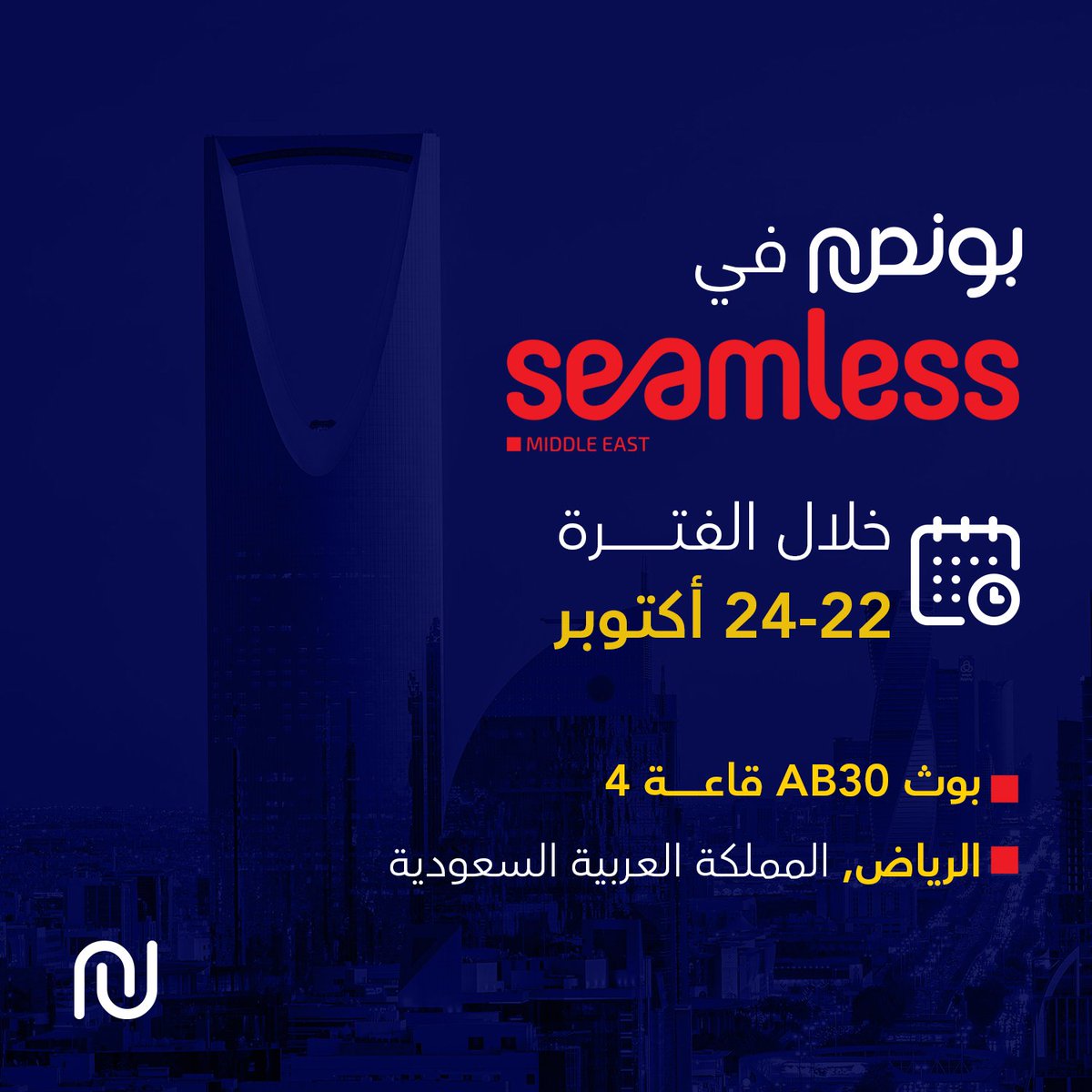 useBonus's tweet photo. #بونص يلقاكم في سملس (Seamless) #الرياض 2024! 🚀

بثقافة تقدير استثنائية، وحلول مُبتكرة تدعم إنتاجية الموظفين داخل بيئات العمل المختلفة.
فريقنا الرهيب سيكون بانتظاركم في جناح AB30-H4 من يوم الثلاثاء 22 أكتوبر، حتى يوم الخميس 24 أكتوبر. 🤍
 #SeamlessKSA https://t.co/PZ3obX0UPN