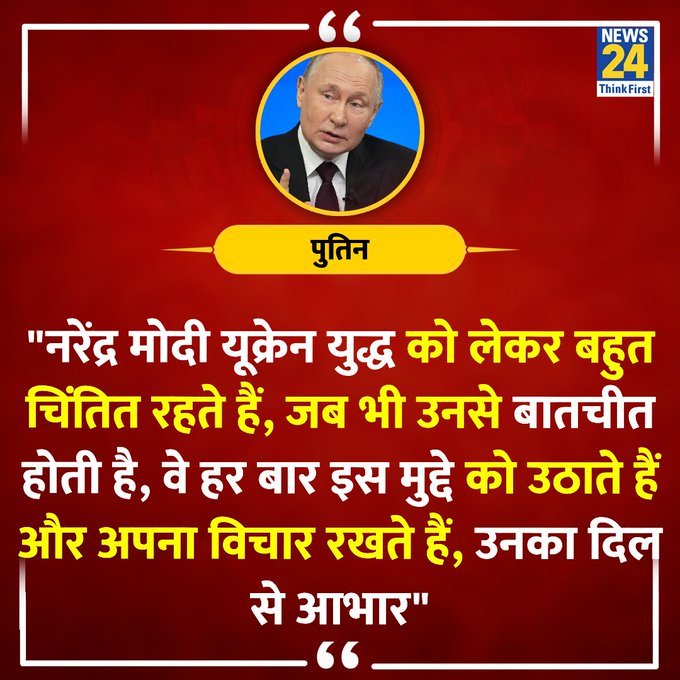 Abhijeet_O2's tweet image. Narendra Modi is very concerned about the Ukraine war"

◆ Russian President Vladimir Putin said

Vladimir Putin Russia #VladimirPutin | #Putin #netan|#Russia