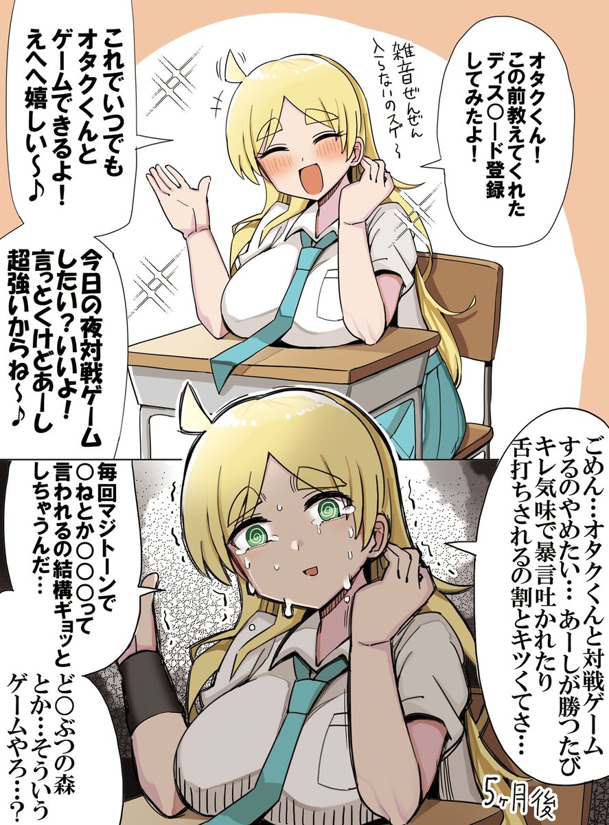 オタクくんと一緒にゲームをするギャル 