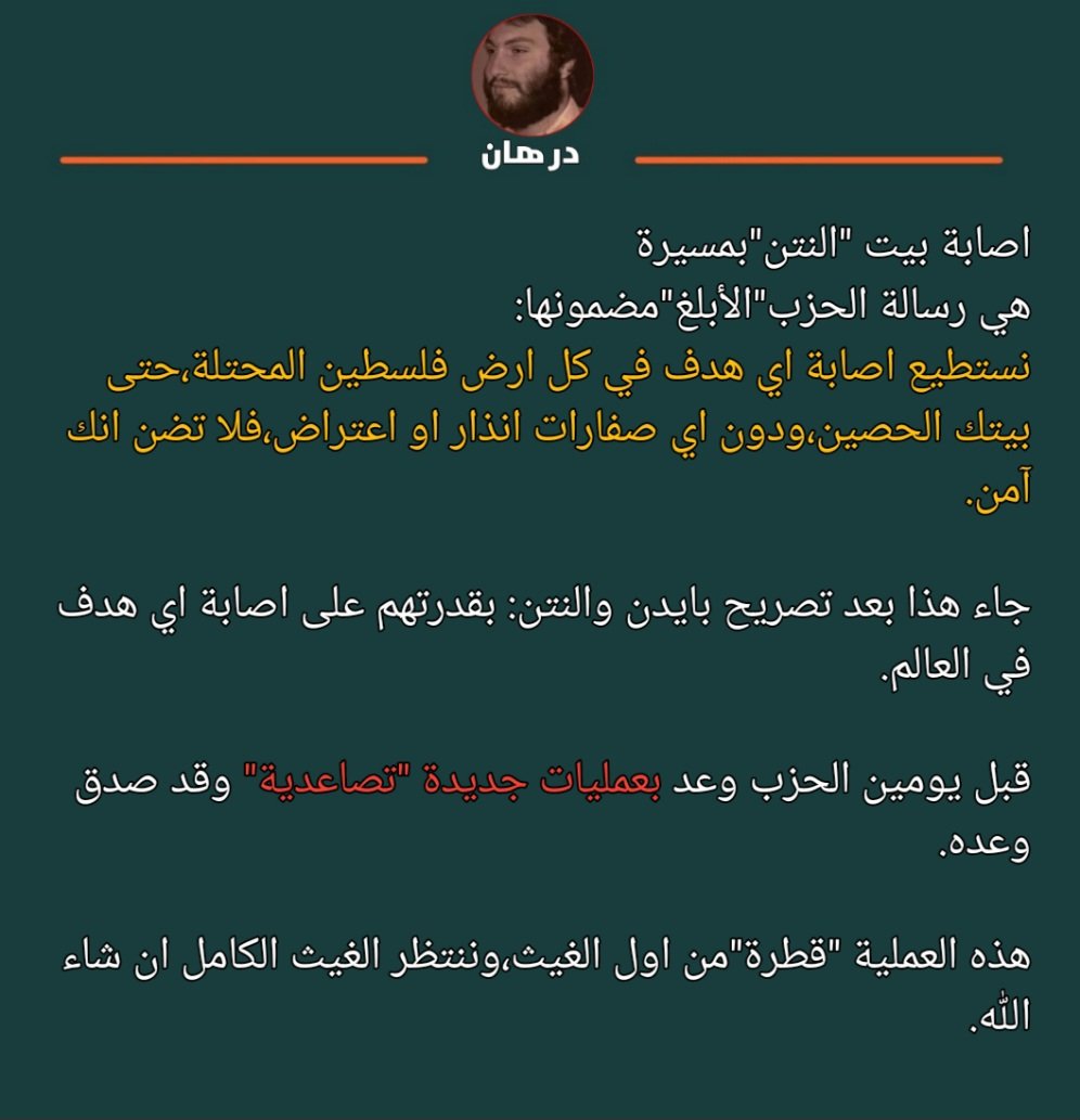 رسالة الحزب "الأبلغ" 
وعد وصدق وعده
قناتي تليكرام t.me/r8w02k