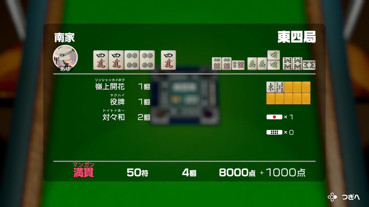 ayu_spl_2's tweet photo. まさか1回の卓で2回も嶺上開花できるとはね……✌︎('ω'✌︎ ) https://t.co/fMtQFXB2Jk