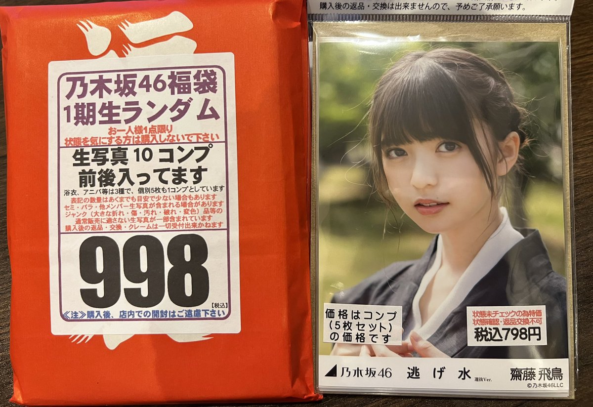 お宝市場で買ったよ！
他にも欲しいのたくさんあった
お宝市場いるだけで楽しいし、見てるだけで何時間も入れる笑
#1期生 #齋藤飛鳥 #さいとうあすか ＃逃げ水 ＃お宝市場 #名古屋 #大須お宝市場