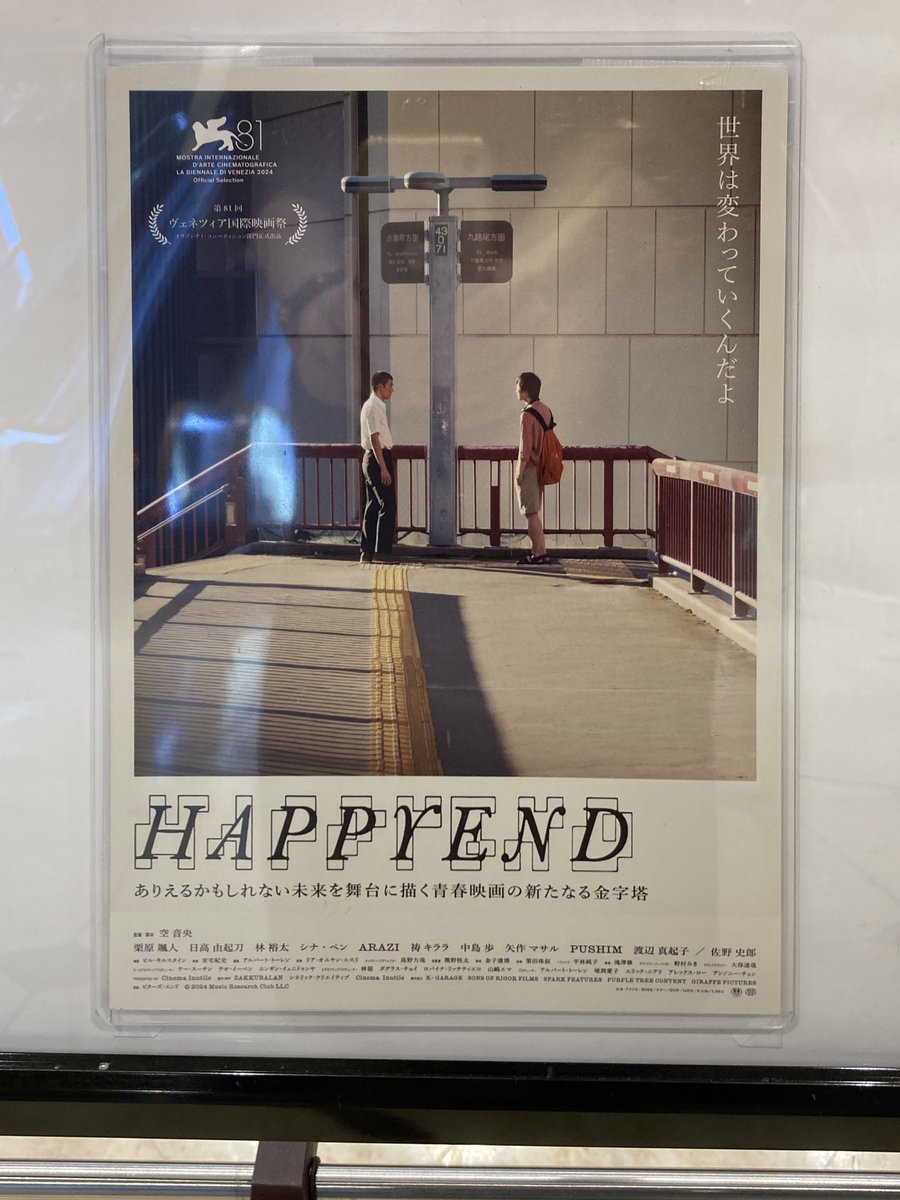 映画『HAPPYEND』観た。青春時代の特別感やヒリヒリ感と、日本の危うさや問題を同時に感じる濃厚な時間だった。個人的に日本在住の日本国籍の日本人全員に見てほしい、共有したい。佐野史郎さんの怪演も見事。DJ 行松さんの存在感も。THE M/ALLの渋谷WWWの空気を思い出した。
#HAPPYEND #HAPPYENDみた
