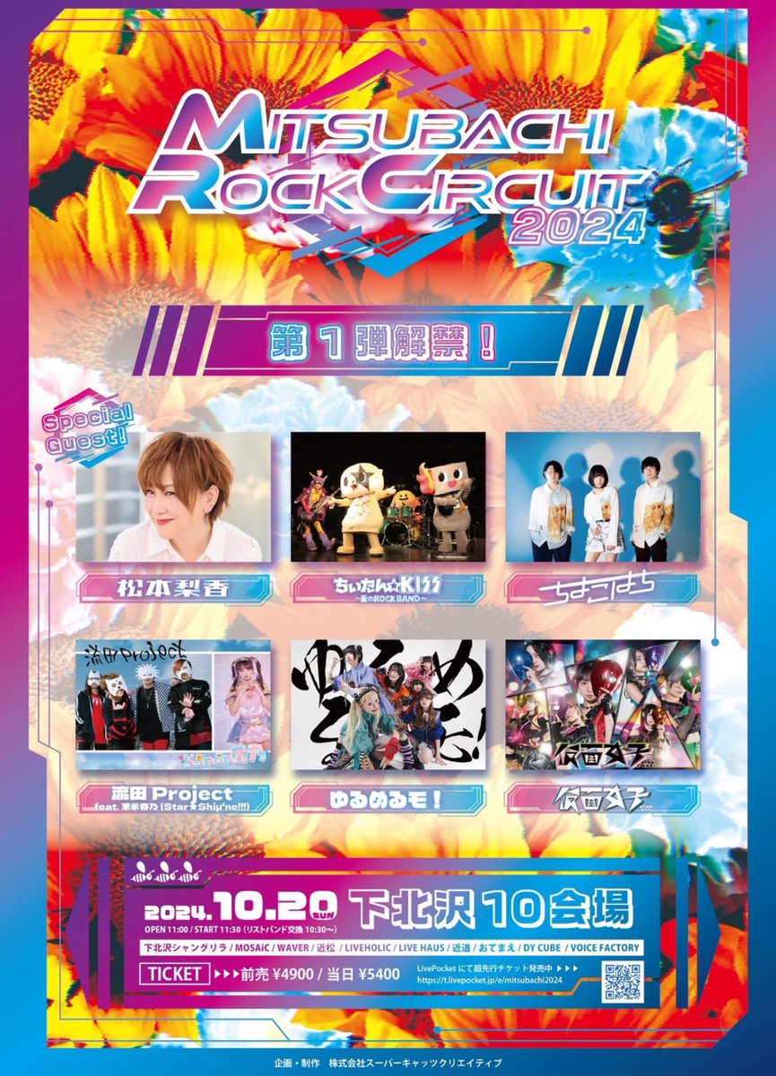 tsukinomoa_info's tweet photo. 10/20(日)出演情報💜
MITSUBACHI ROCK CIRCUIT 2024 会場：下北沢シャングリラ

①バンドとして！
12:30~13:00 ちぃたん☆KISS
13:15頃〜 チェキ会📸(4階物販会場)

②アイドルとして！ 15:30～16:00 仮面女子 16:00～チェキ会📸(4階物販会場)

アイドルとバンドのW出演よろしくです！ https://t.co/6fh0UNd9zj