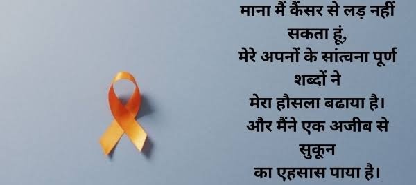 #कैंसर -
यह शरीर की कोशिकाओं की बीमारी है। यह तब होता है जब कोशिकाएँ अनियंत्रित तरीके से बढ़ती हैं। ये कैंसर कोशिकाएँ ट्यूमर बनाती हैं और आस-पास के स्वस्थ ऊतकों पर आक्रमण करके उन्हें नष्ट करती हैं।
-जब कैंसर आपके शरीर के अन्य भागों में फैलता है, तो इसे 'मेटास्टेसिस' कहा जाता है।